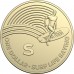 2019 $1 The Great Aussie Coin Hunt - 'S' Surf Life Saving Carded