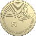 2019 $1 The Great Aussie Coin Hunt - 'S' Surf Life Saving Carded